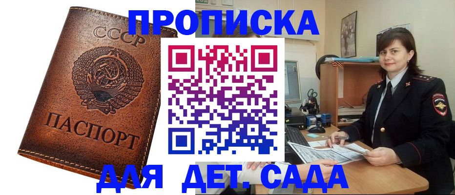 купить прописку в Минеральных Водах