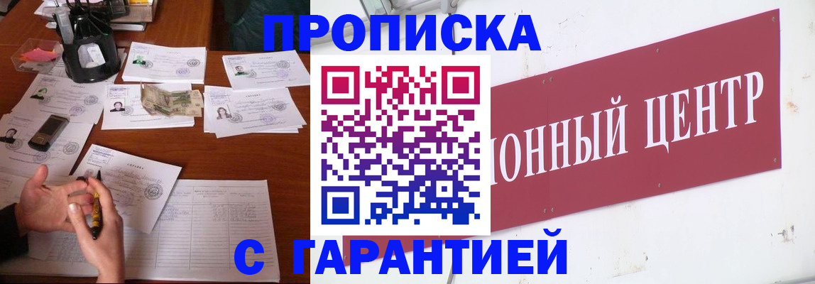 временная регистрация недорого в Минеральных Водах