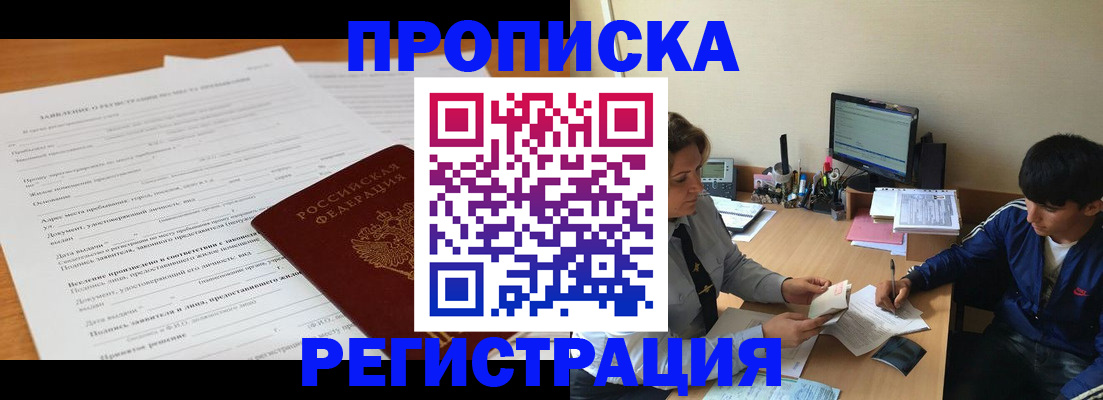 прописка гарантия в Минеральных Водах