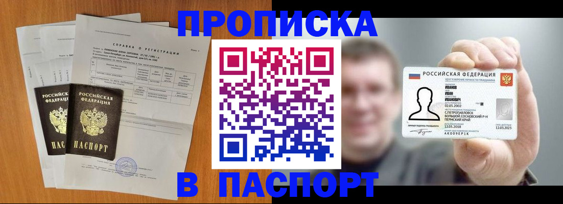 временная регистрация для школы в Минеральных Водах