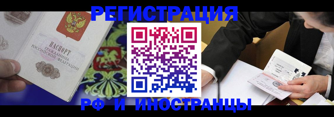 прописка регистрация в Минеральных Водах