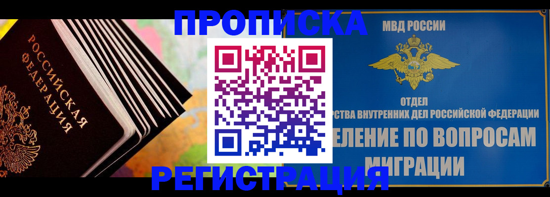 временная прописка в Минеральных Водах