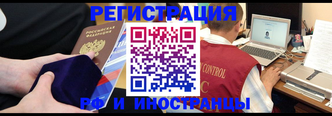 регистрация в Минеральных Водах